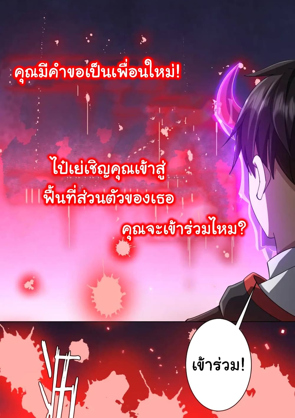 Start with Trillions of Coins ตอนที่ 45 (25)