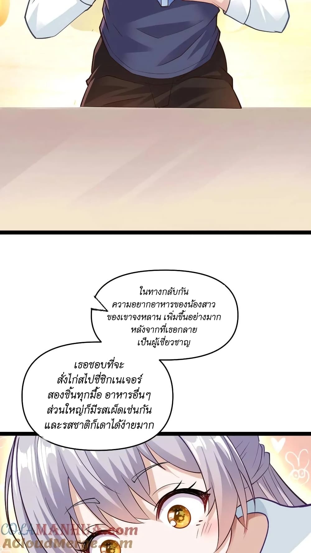 I Accidentally Became Invincible While Studying With My Sister ตอนที่ 33 (5)