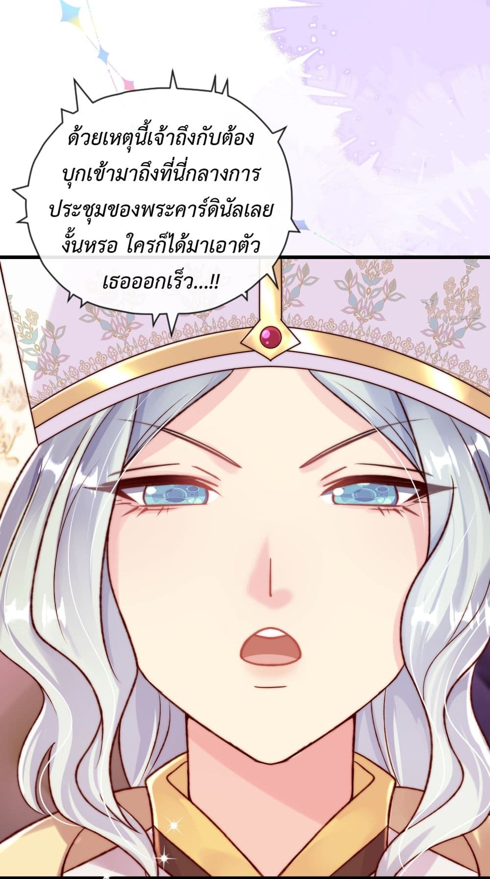 Stepping on the Scumbag to Be the Master of Gods ตอนที่ 20 (6)