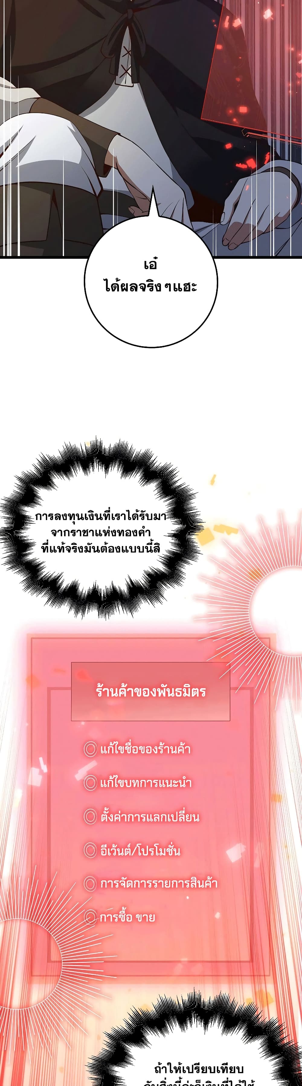 Lord’s Gold Coins ตอนที่ 64 (21)