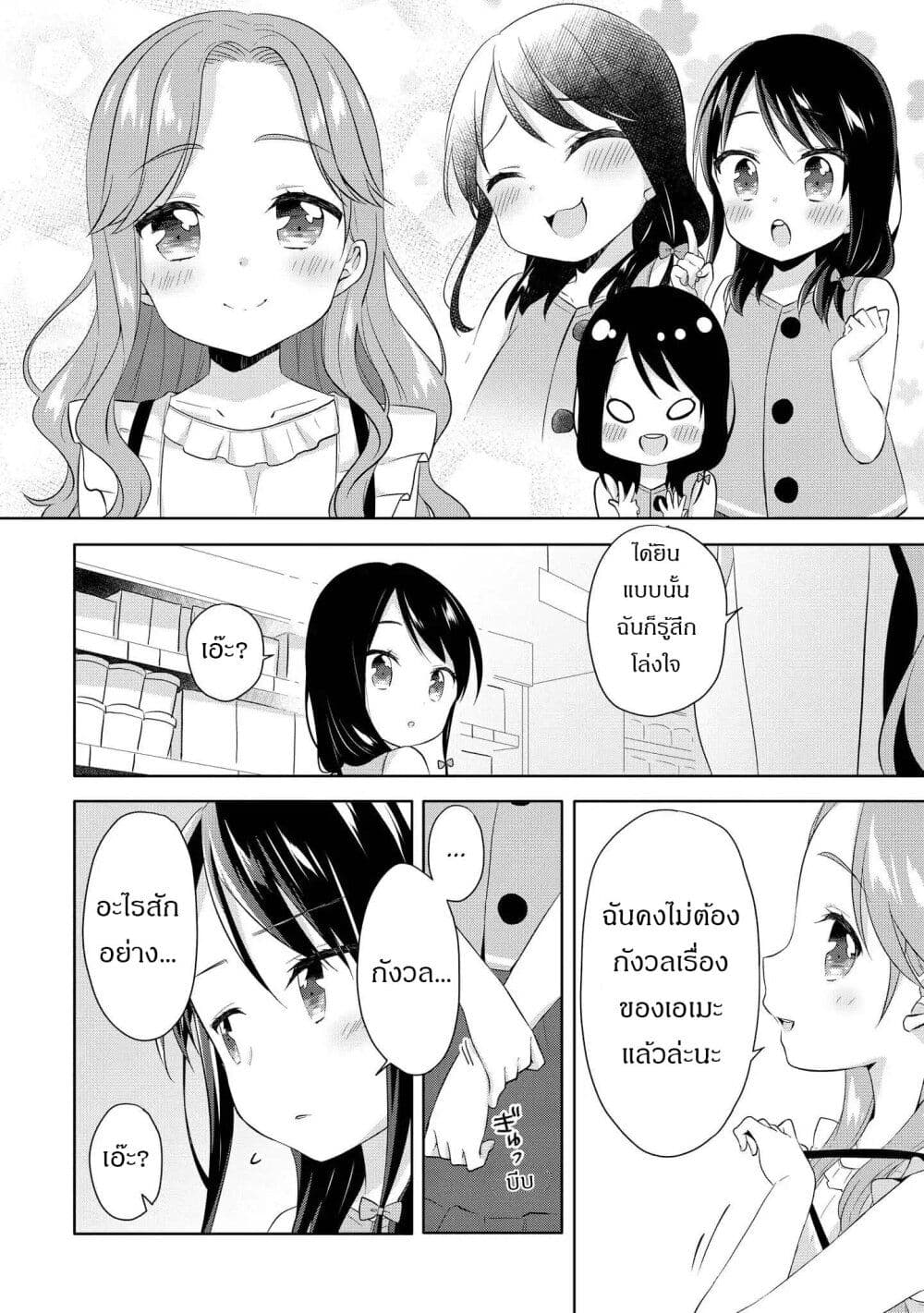 Joshikousei to Ouji chan ตอนที่ 6 (11)