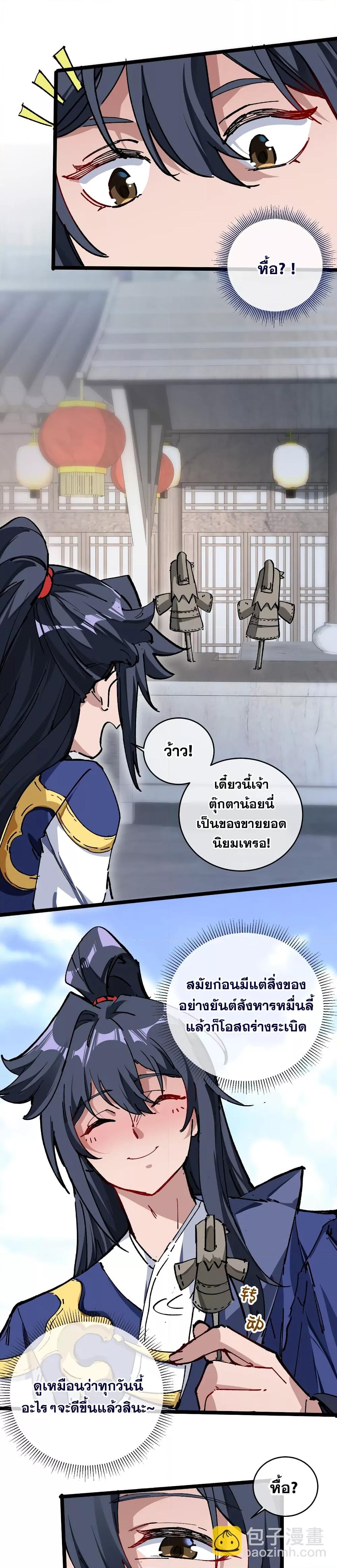 After opening his eyes, my disciple became ตอนที่ 2 (9)