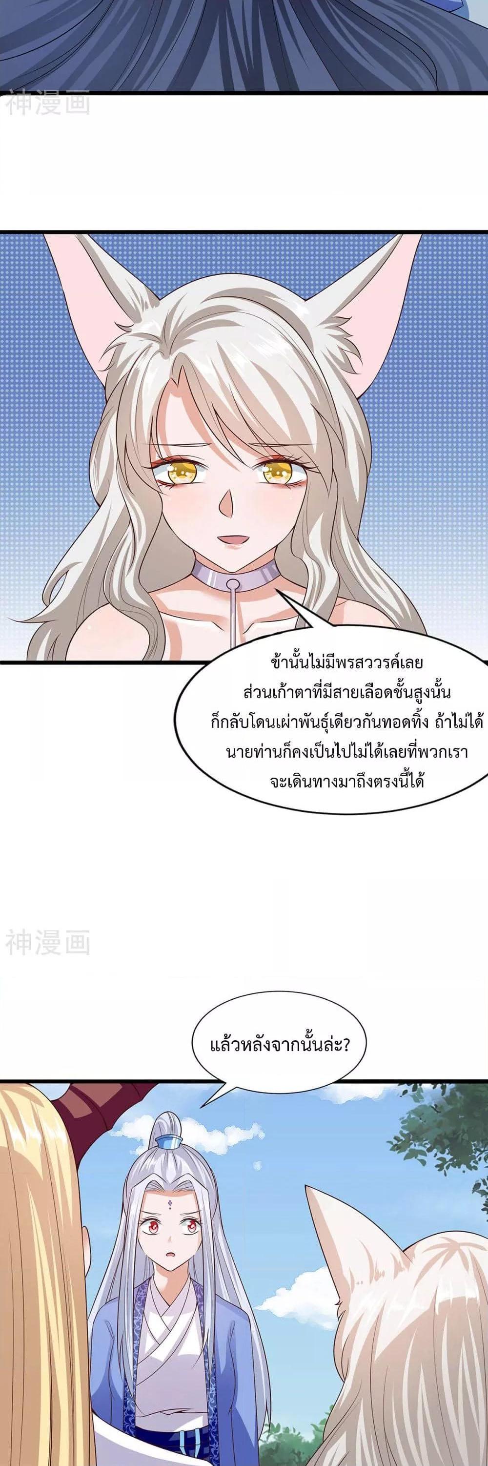 Why I Have Fairy Daugther! ตอนที่ 21 (14)