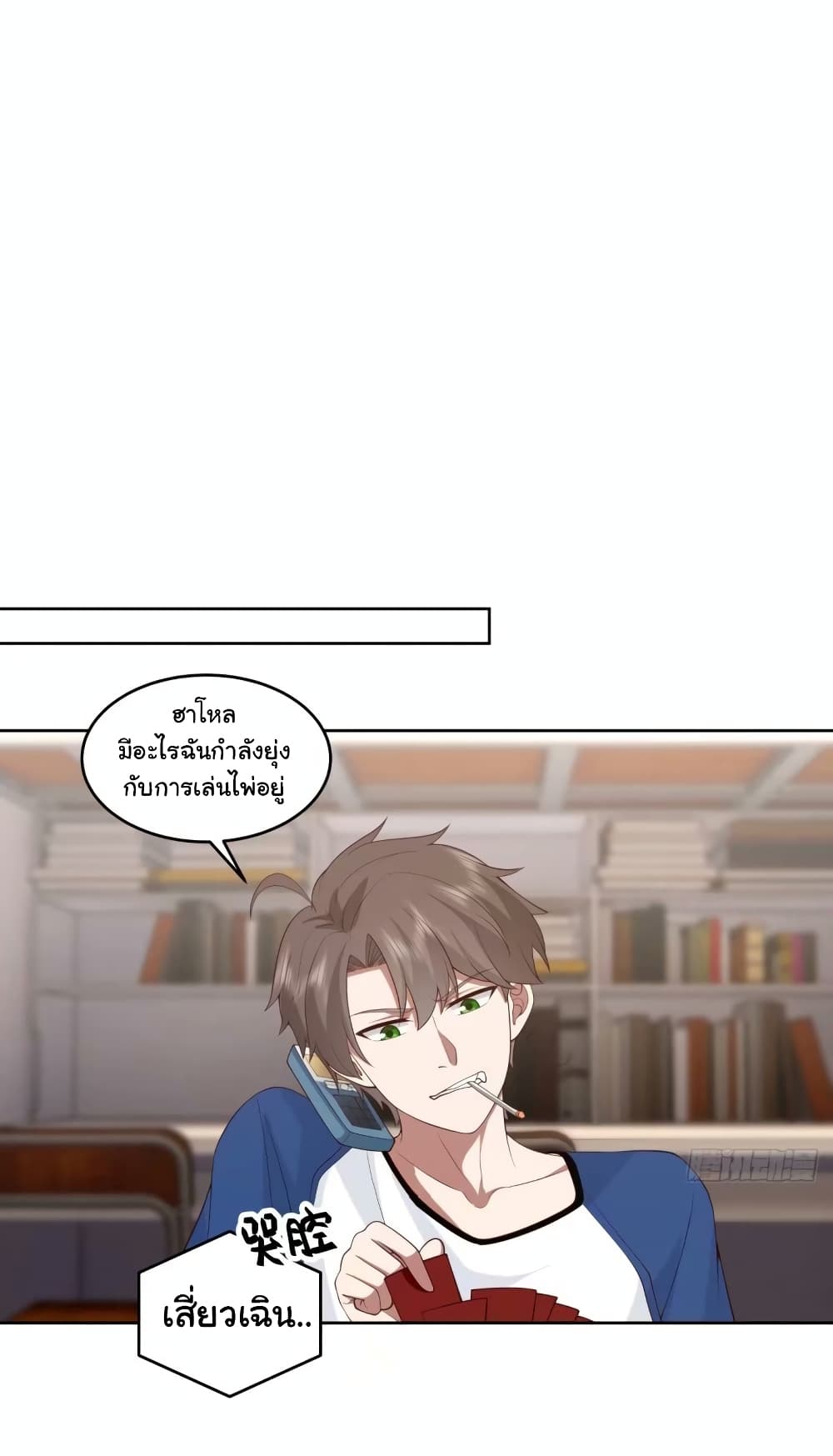 I Really Don’t Want to be Reborn ตอนที่ 168 (24)