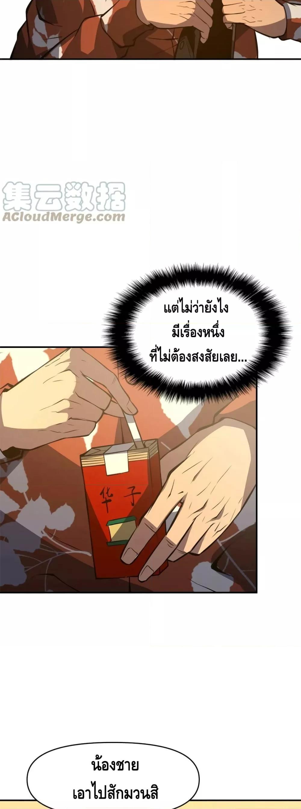 Dominate the Heavens Only by Defense ตอนที่ 13 (36)
