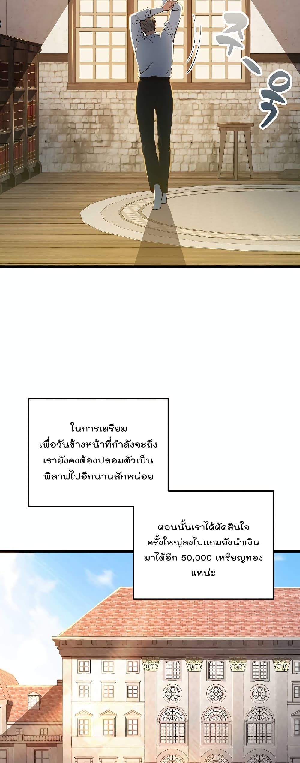 Lord’s Gold Coins ตอนที่ 53 (23)
