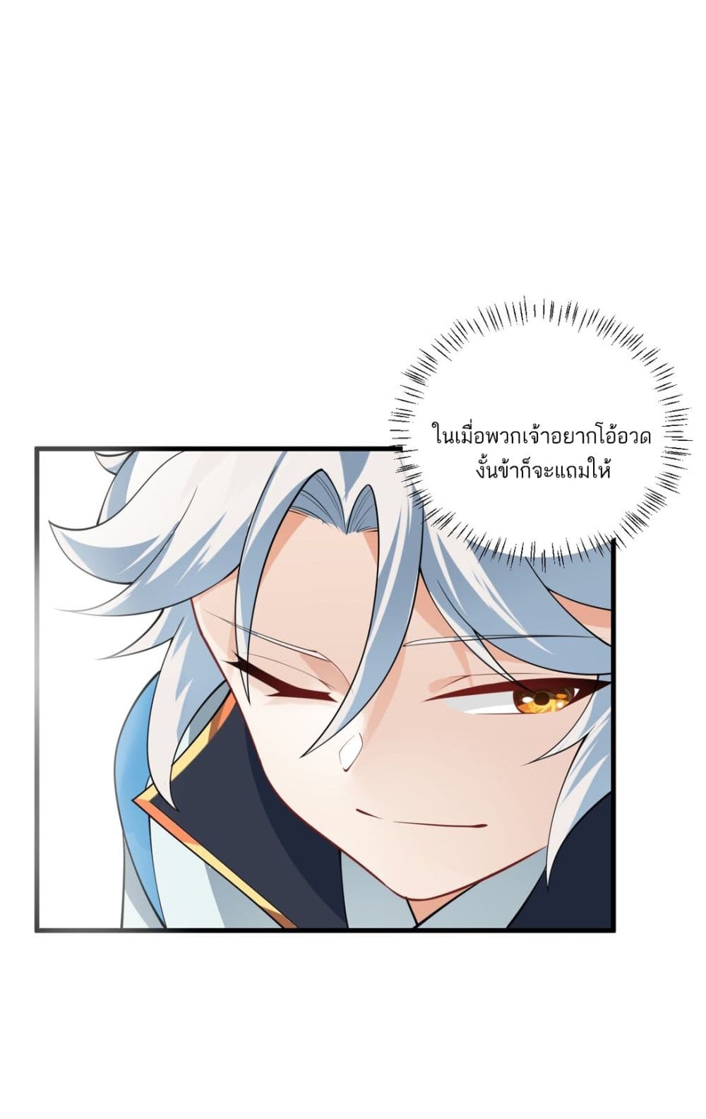 An Invincible Angel With His Harem ตอนที่ 4 (14)