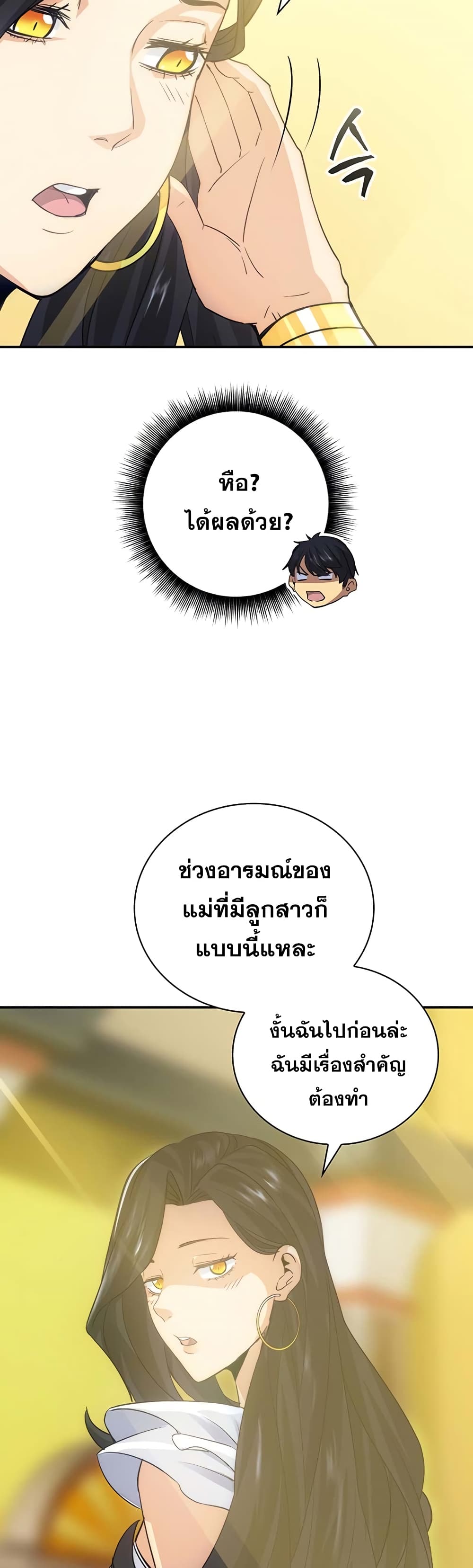 I Have an SSS Rank Trait, But I Want a Normal Life ตอนที่ 11 (40)