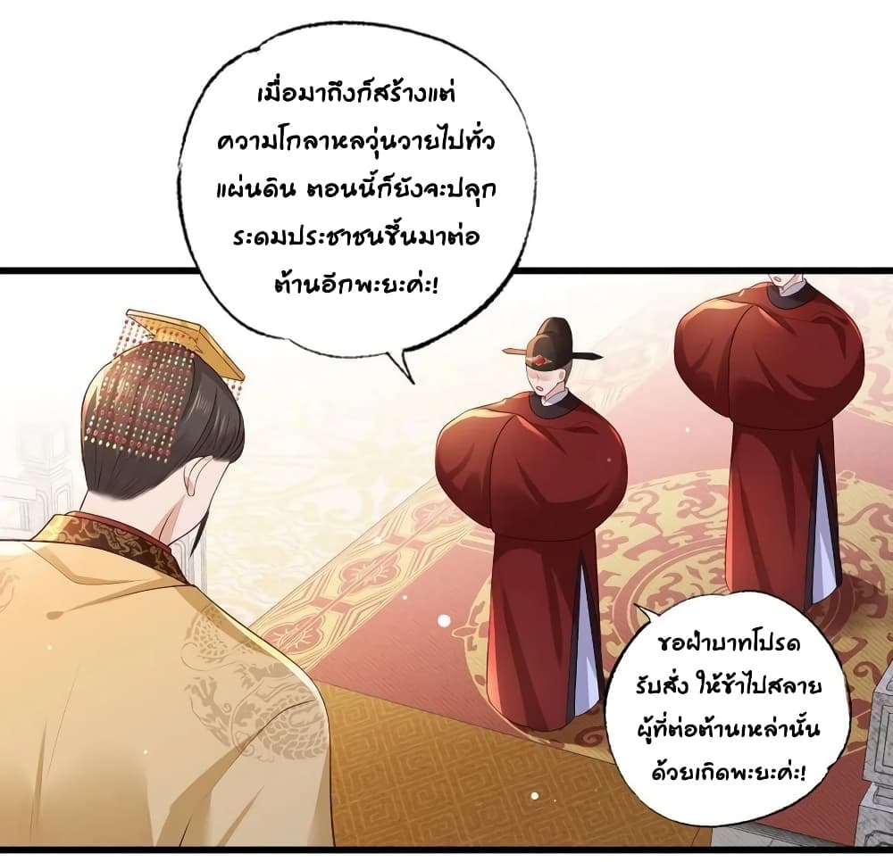 The Pampered Regent of The Richest Woman ตอนที่ 62 (23)