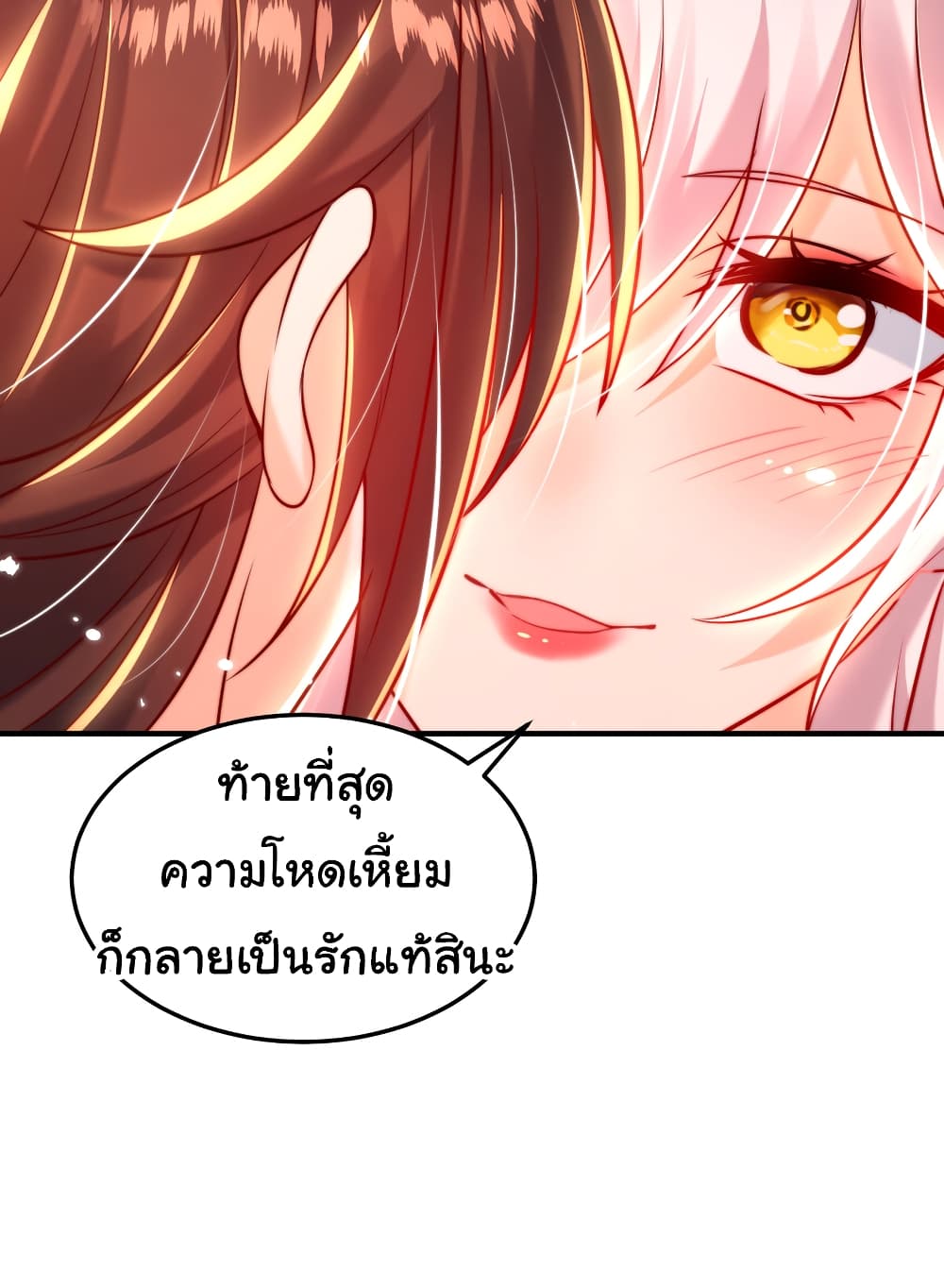 Opening System To Confession The Beautiful Teacher ตอนที่ 60 (126)