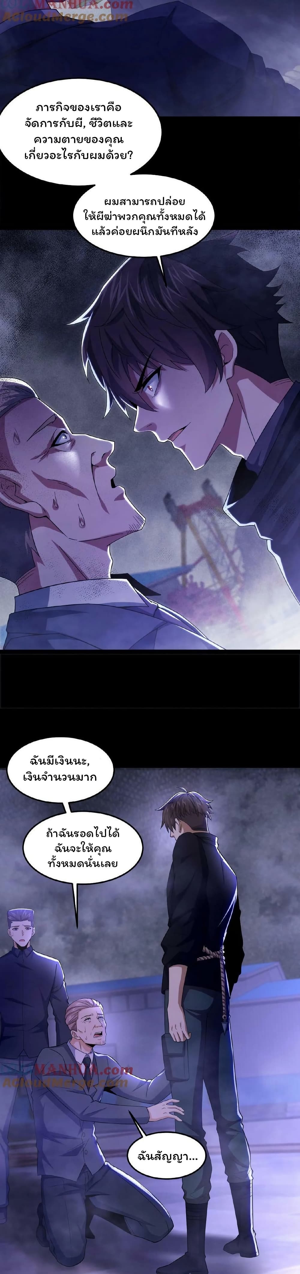 Please Call Me Ghost Messenger ตอนที่ 25 (7)
