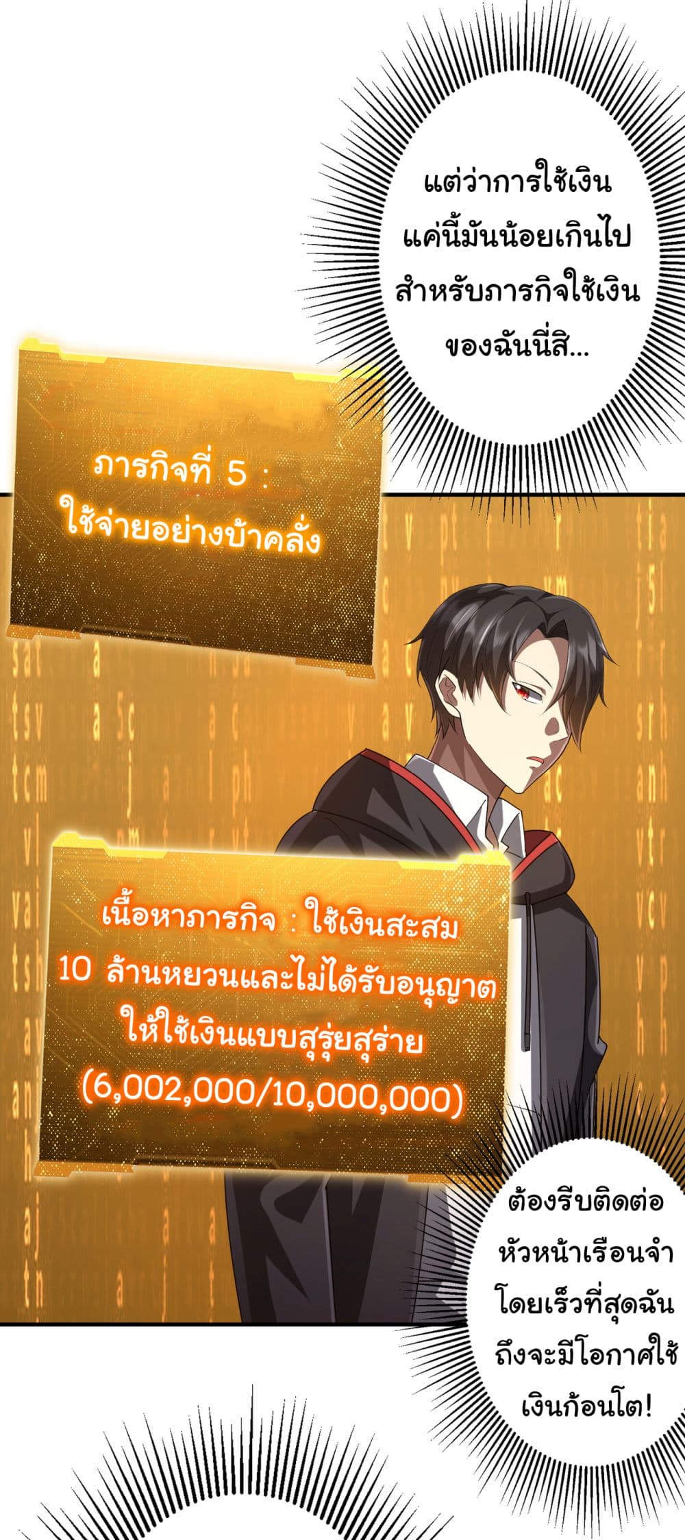 Start with Trillions of Coins ตอนที่ 62 (9)