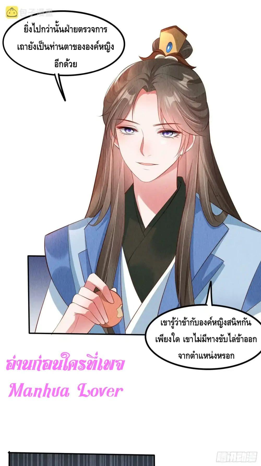 After I Bloom, a Hundred Flowers Will ill ตอนที่ 64 (17)