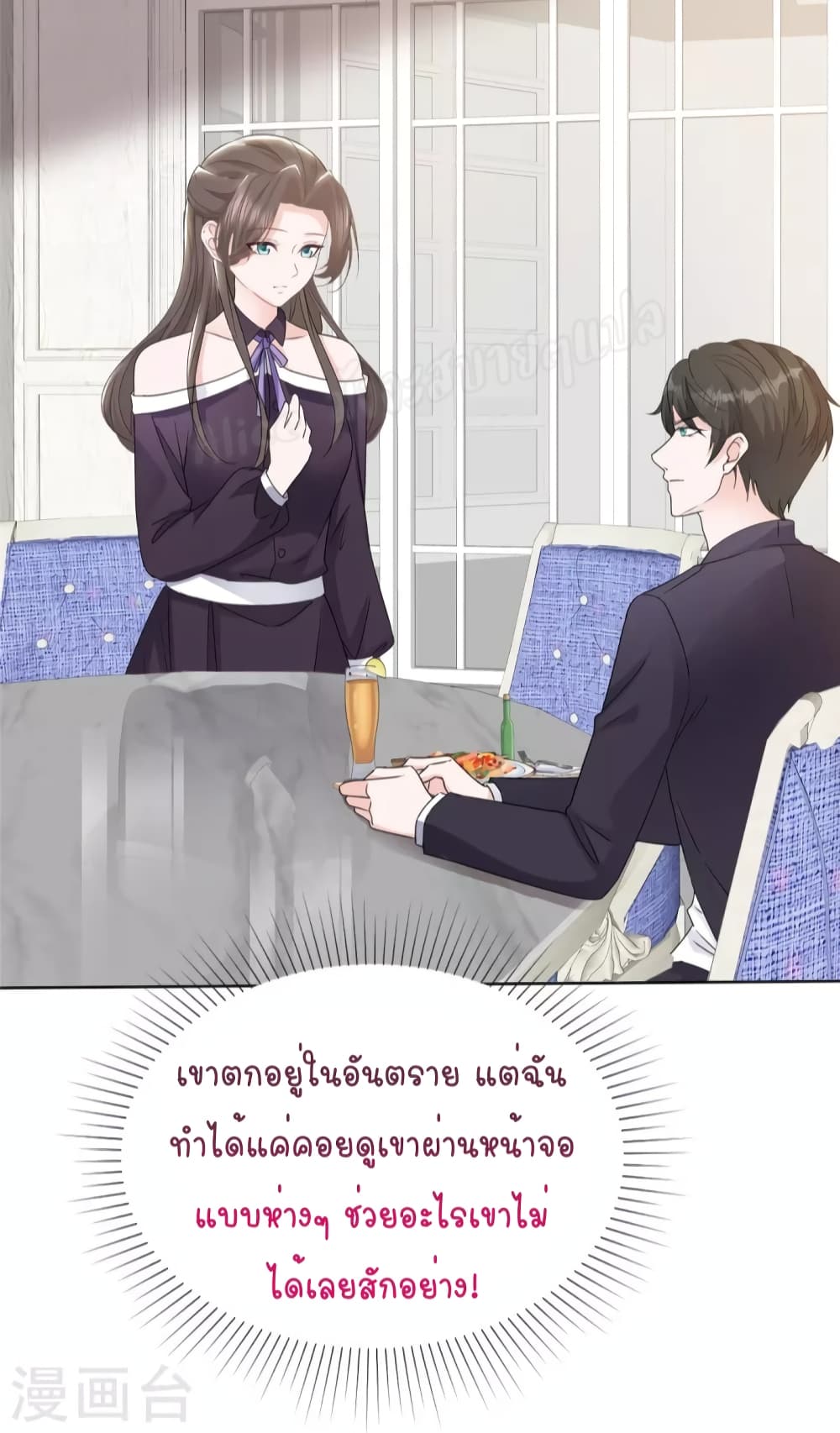 Returning from the Counterattack My Wicked Wife ตอนที่ 27 (14)