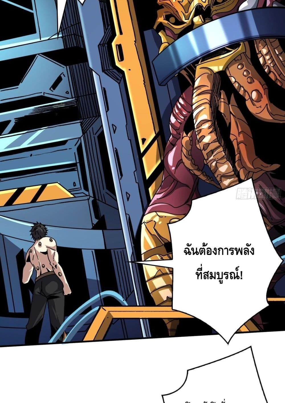 King Account at the Start ตอนที่ 253 (43)