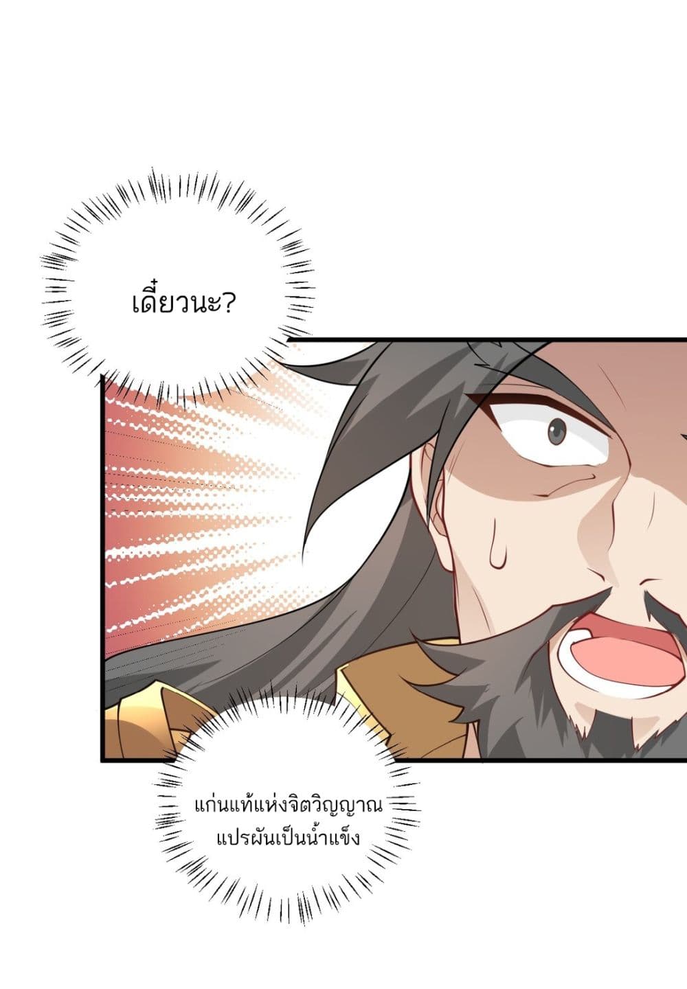 An Invincible Angel With His Harem ตอนที่ 4 (17)