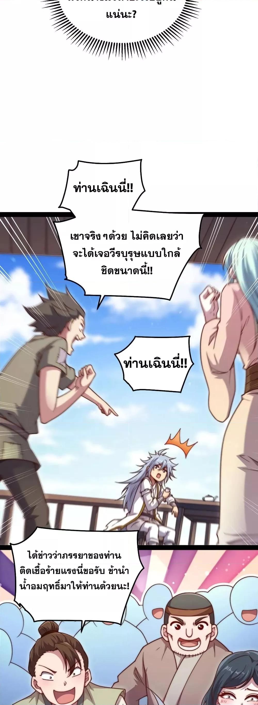 Invincible at The Start ตอนที่ 103 (4)