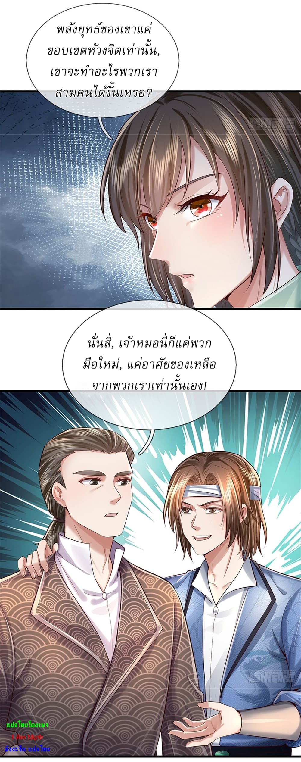 I Can Change The Timeline of Everything ตอนที่ 37 (14)