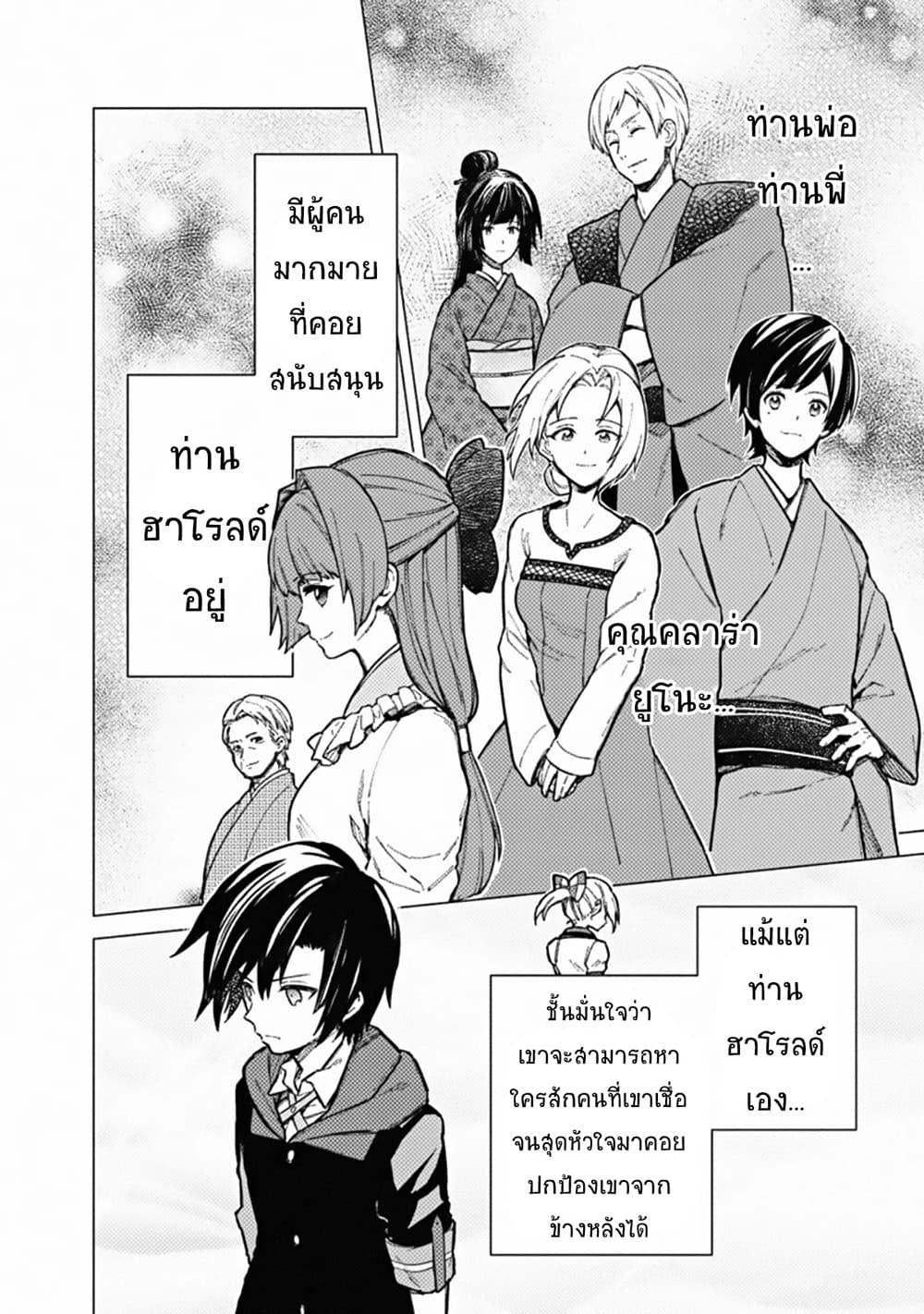 My Death Flags Show No Sign of Ending ตอนที่ 41 (16)