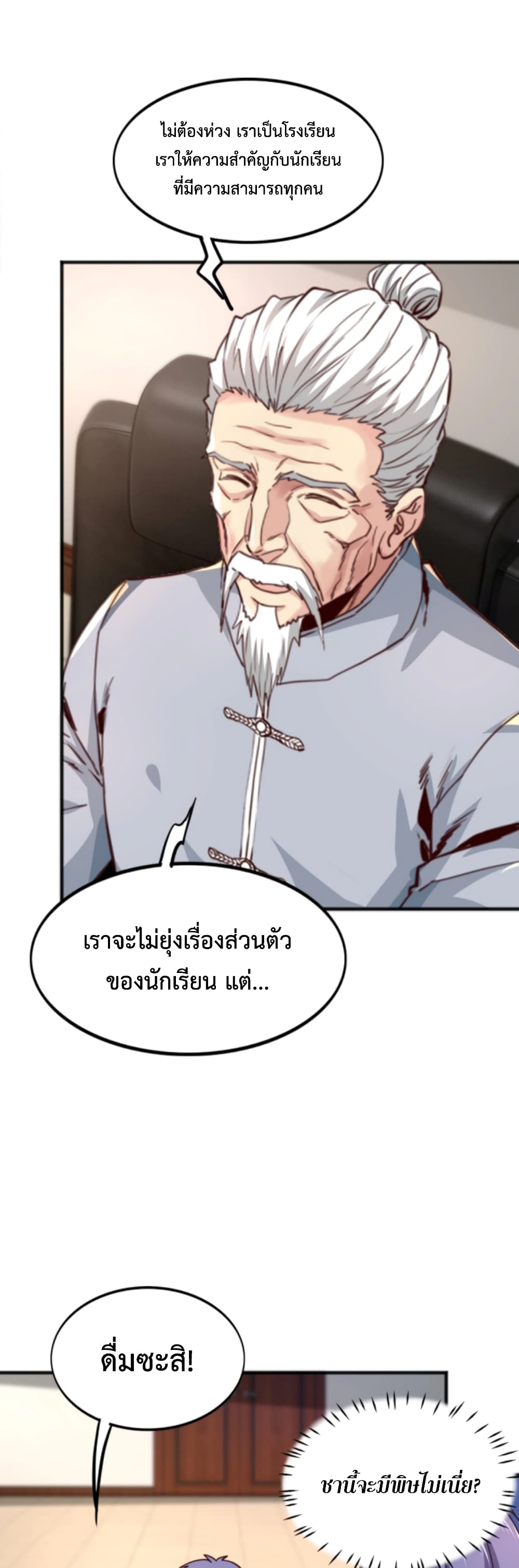 Level Up in Mirror ตอนที่ 8 (33)