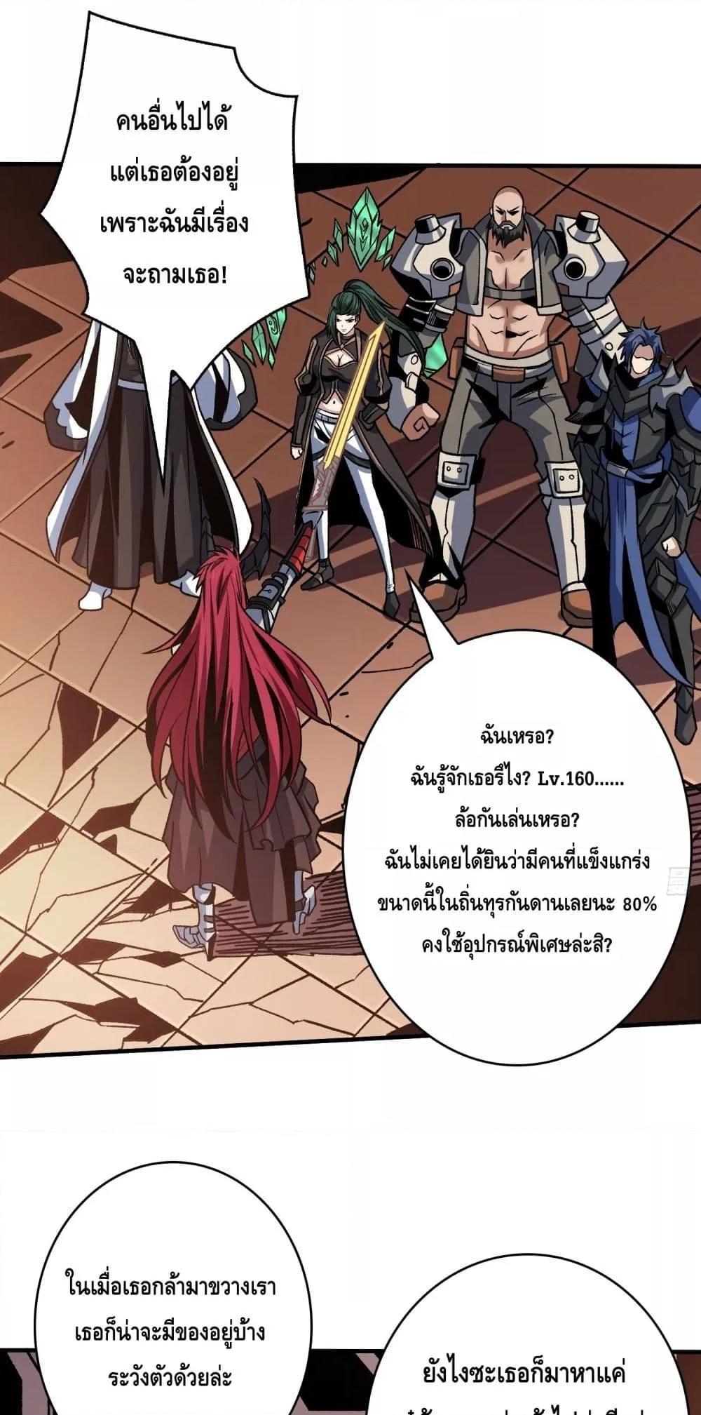 King Account at the Start ตอนที่ 245 (21)