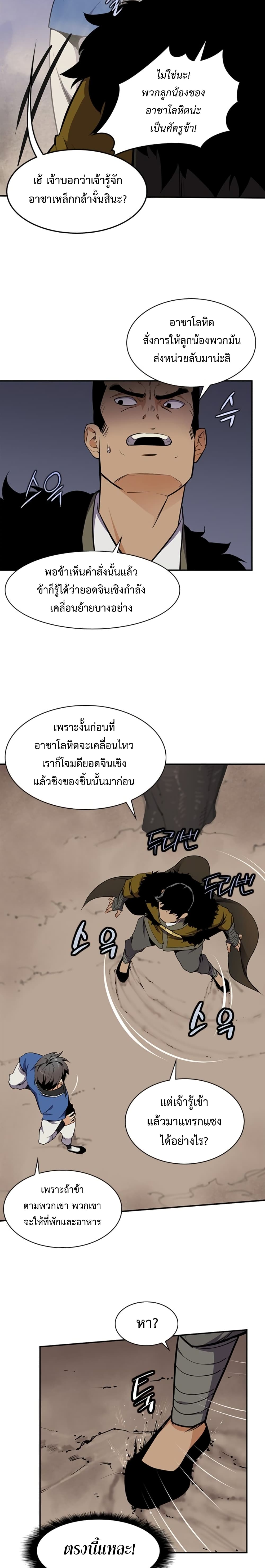 The Strongest Ever ตอนที่ 31 (7)