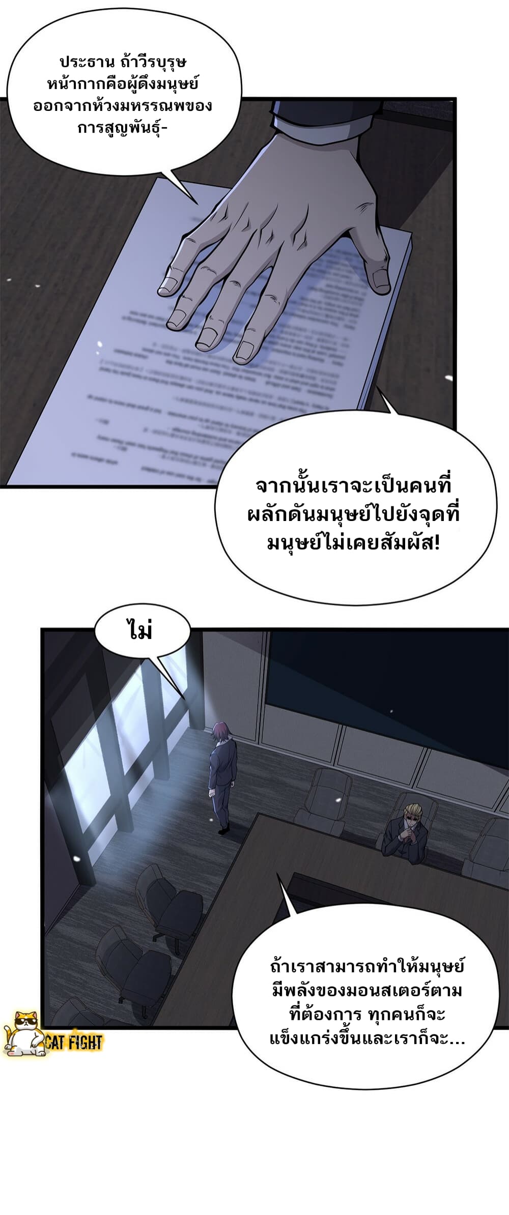 I Have to Be a Monster ตอนที่ 23 (27)