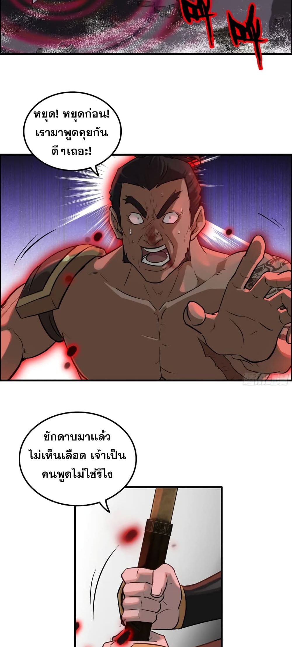Immortal Cultivation is Just Like This ตอนที่ 17 (3)