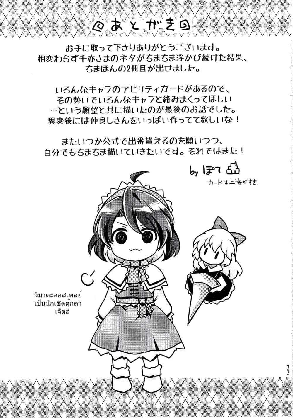 Touhou Project Chima Book By Pote ตอนที่ 2 (33)