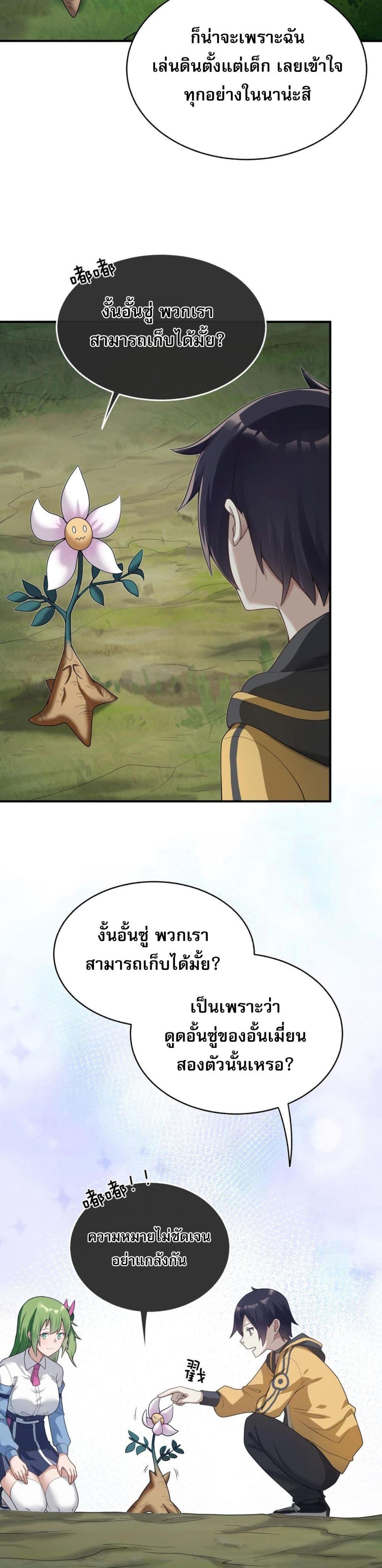 I Was Turned into A Piece of Land ตอนที่ 3 (26)