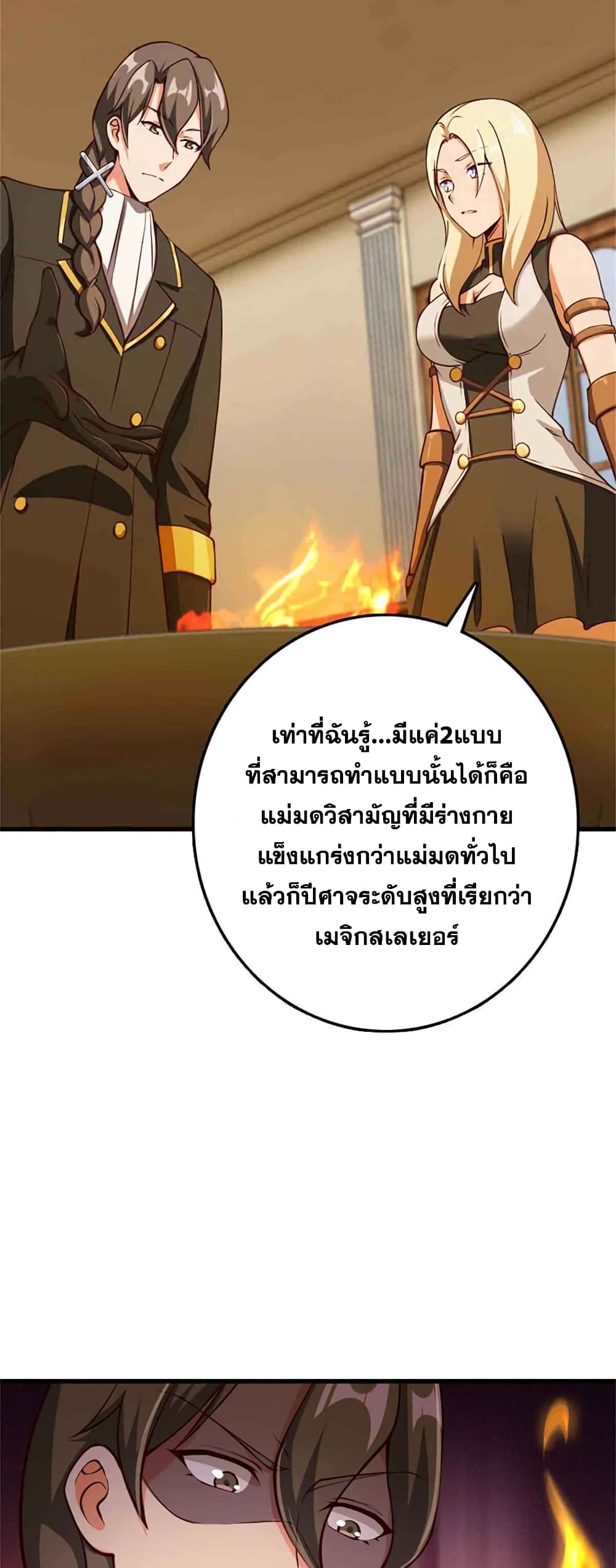 Release That Witch ตอนที่ 334 (33)