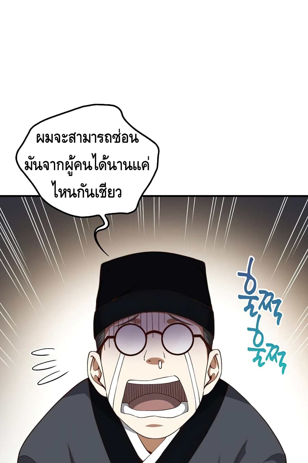Lord’s Gold Coins ตอนที่ 44 (13)