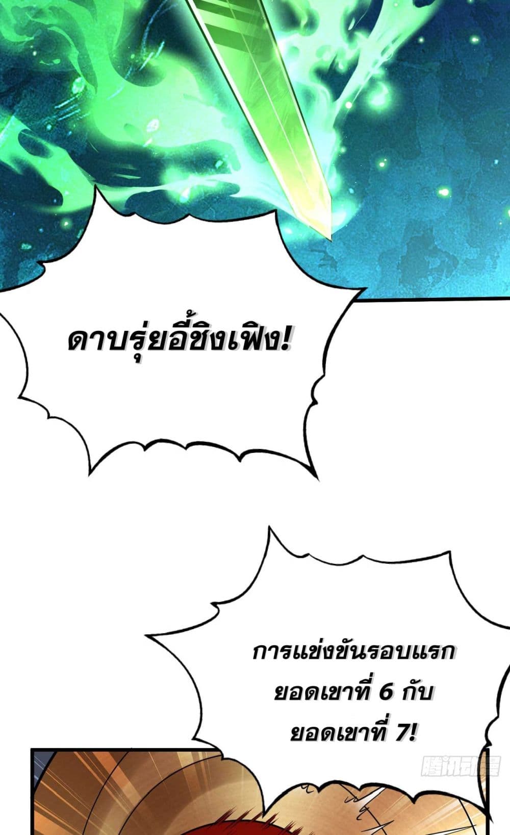 My Disciples Cultivate, While I Slack Off! ตอนที่ 33 (26)