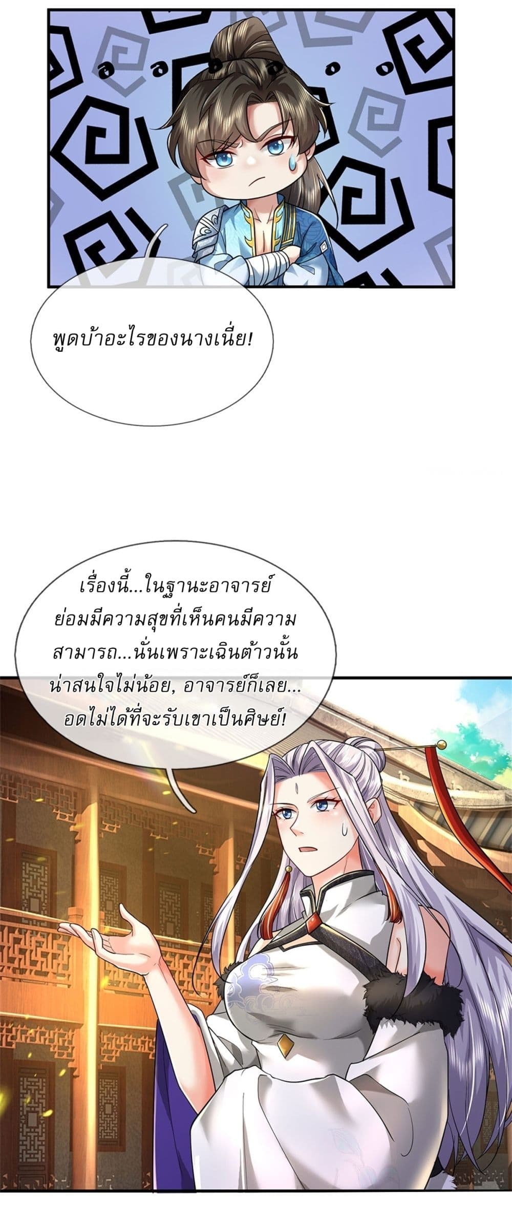 I Can Change The Timeline of Everything ตอนที่ 78 (7)