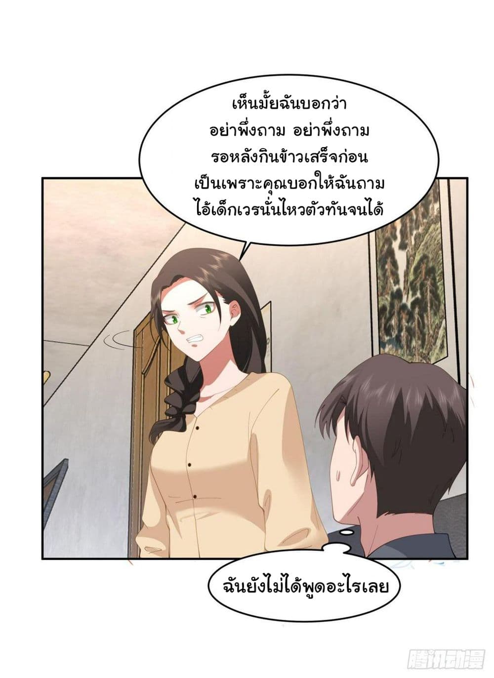 I Really Don’t Want to be Reborn ตอนที่ 113 (28)