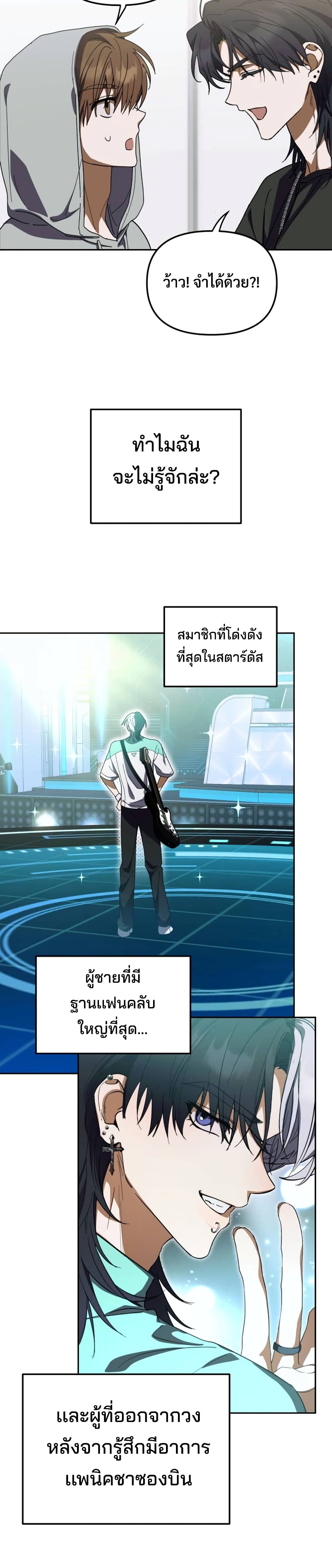 I Became the Youngest Member of Top Idol ตอนที่ 6 (18)