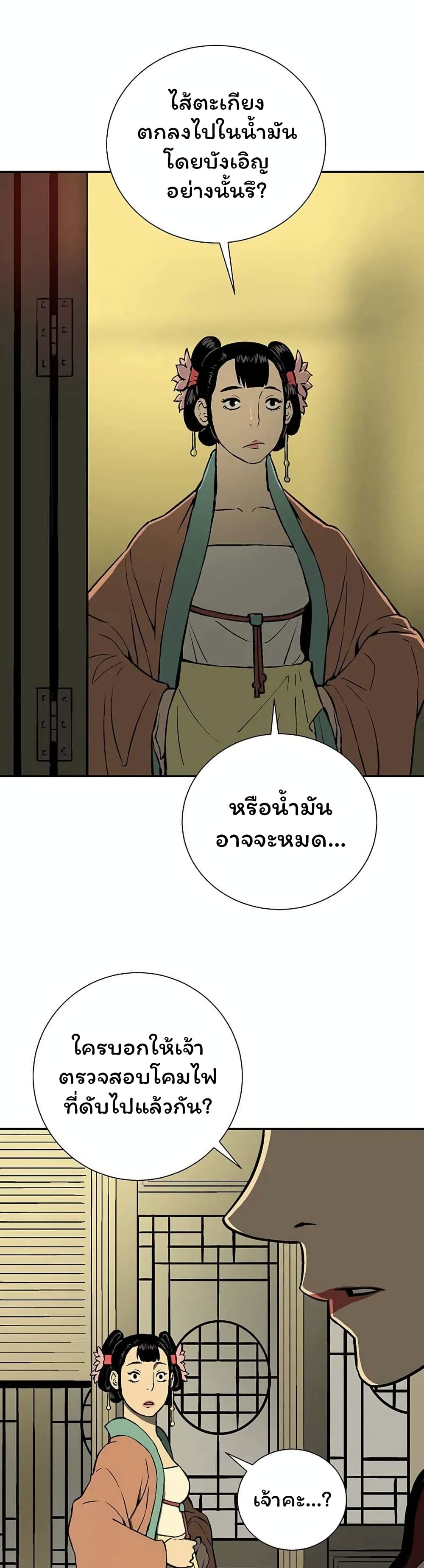 Tales of A Shinning Sword ตอนที่ 33 (8)
