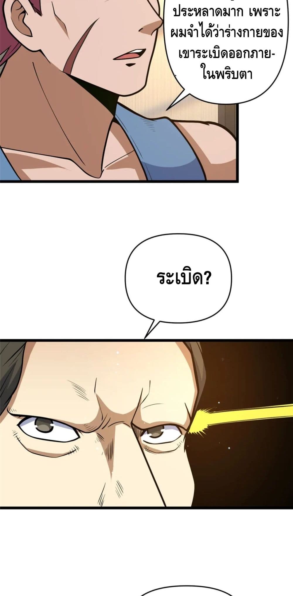 The Best Medical god in the city ตอนที่ 74 (40)