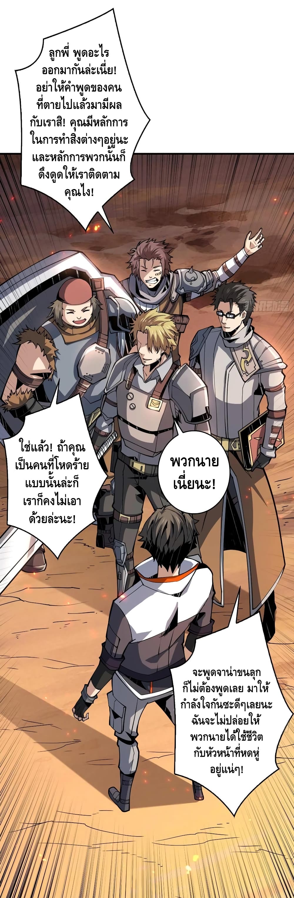 King Account at the Start ตอนที่ 74 (28)