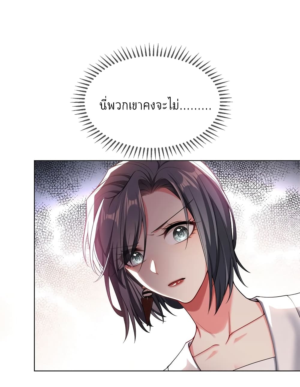 Game of Affection ตอนที่ 105 (7)