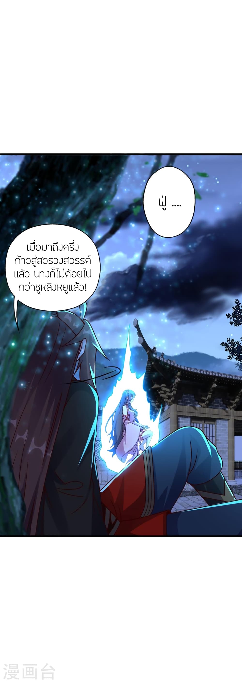 Banished Disciple’s Counterattack ตอนที่ 456 (5)