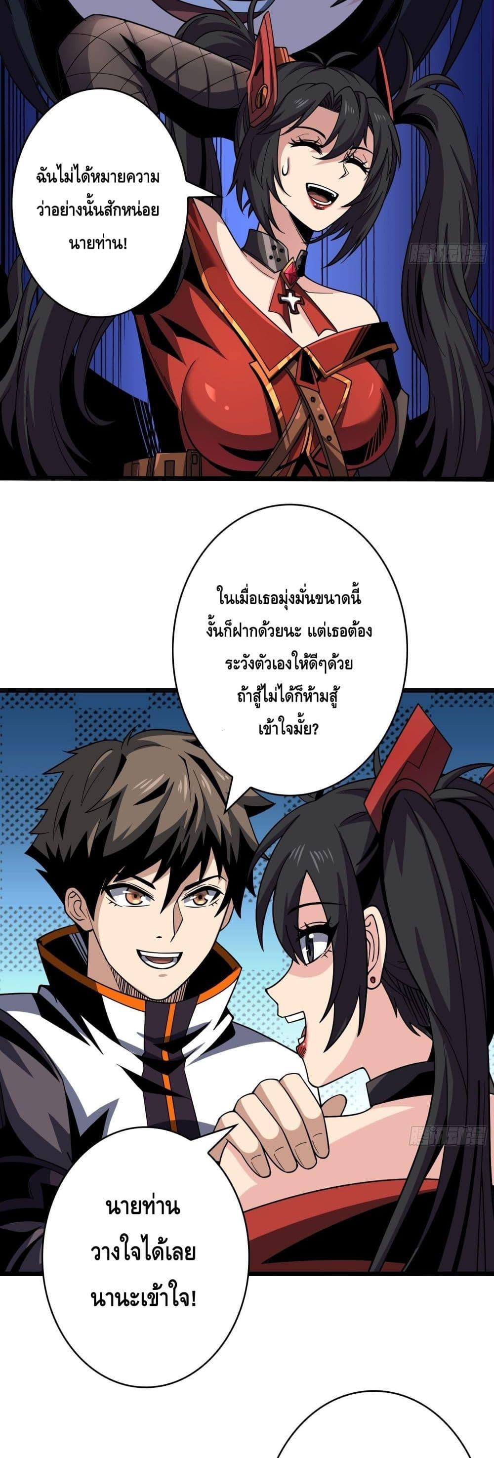 King Account at the Start ตอนที่ 243 (19)