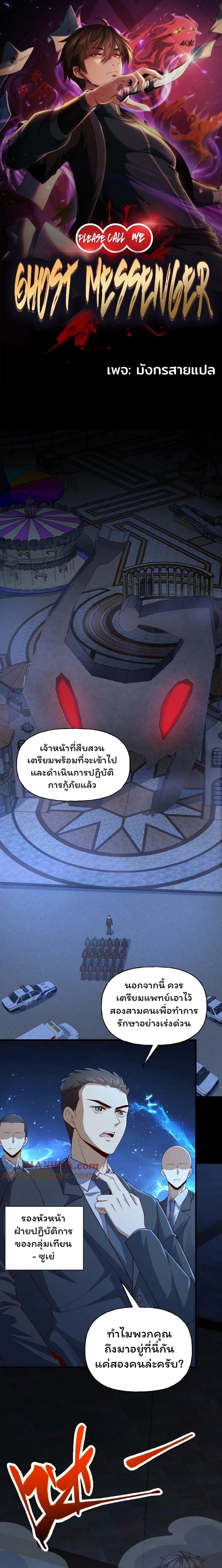 Please Call Me Ghost Messenger ตอนที่ 29 (1)