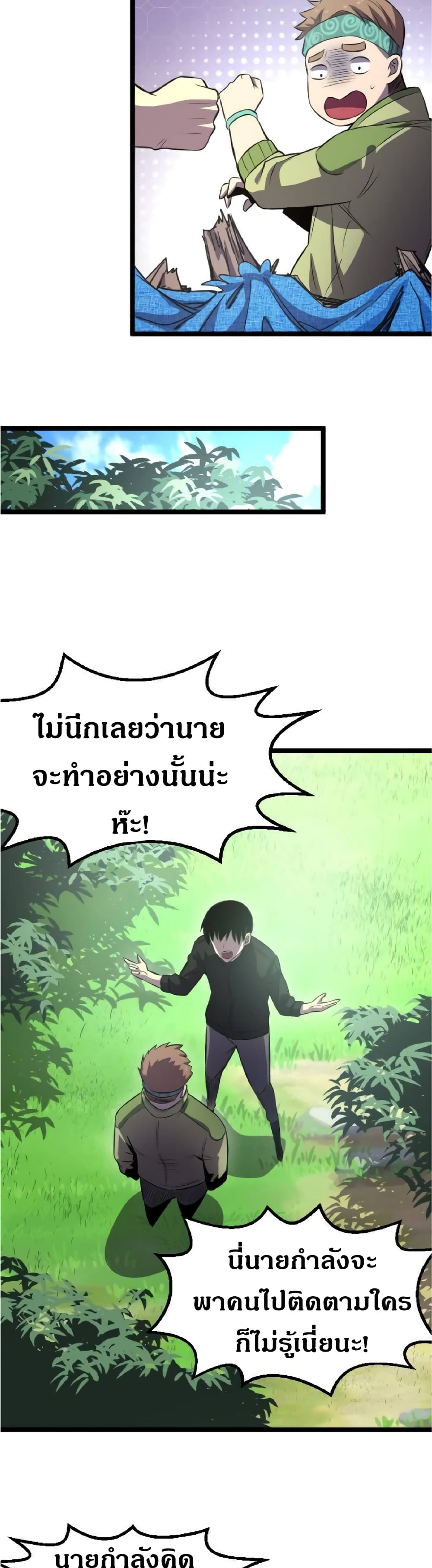 I Rely on OCD to Become the King ตอนที่ 19 (19)