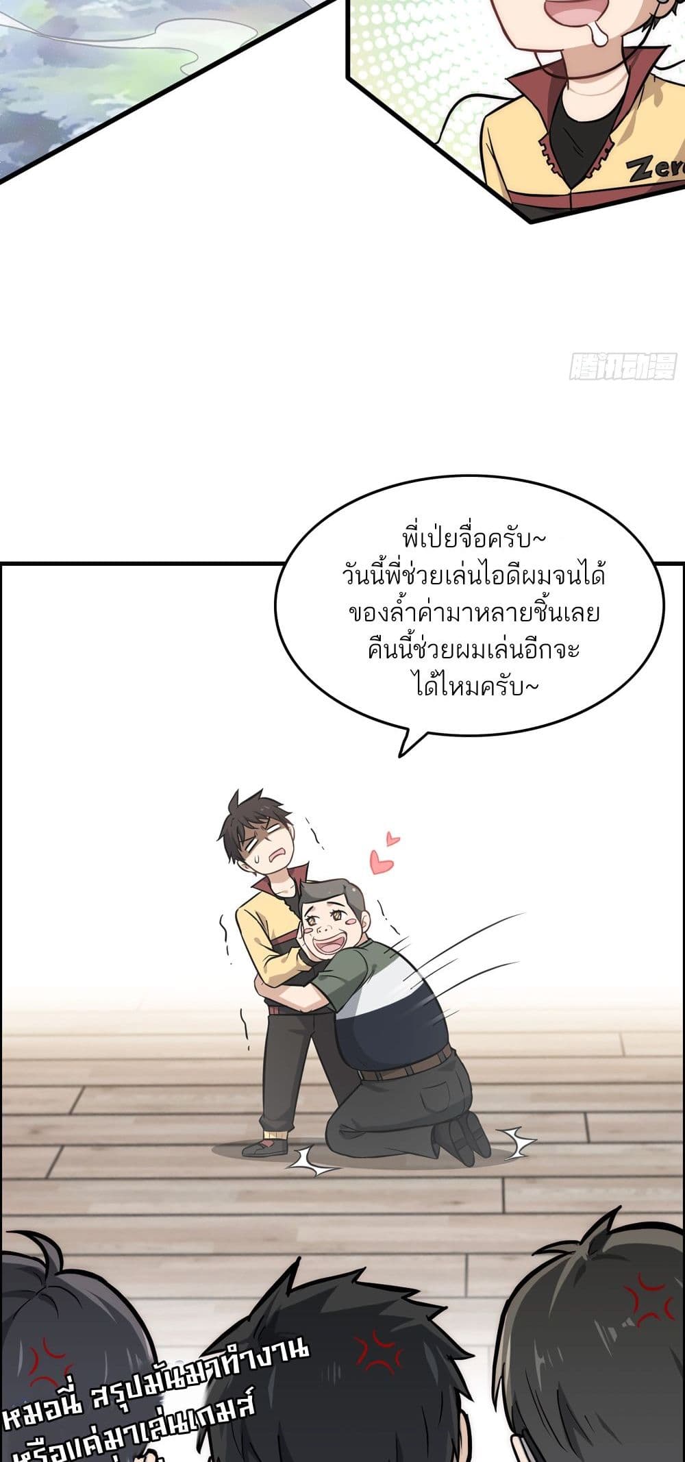 Immortal Cultivation is Just Like This ตอนที่ 1 (31)