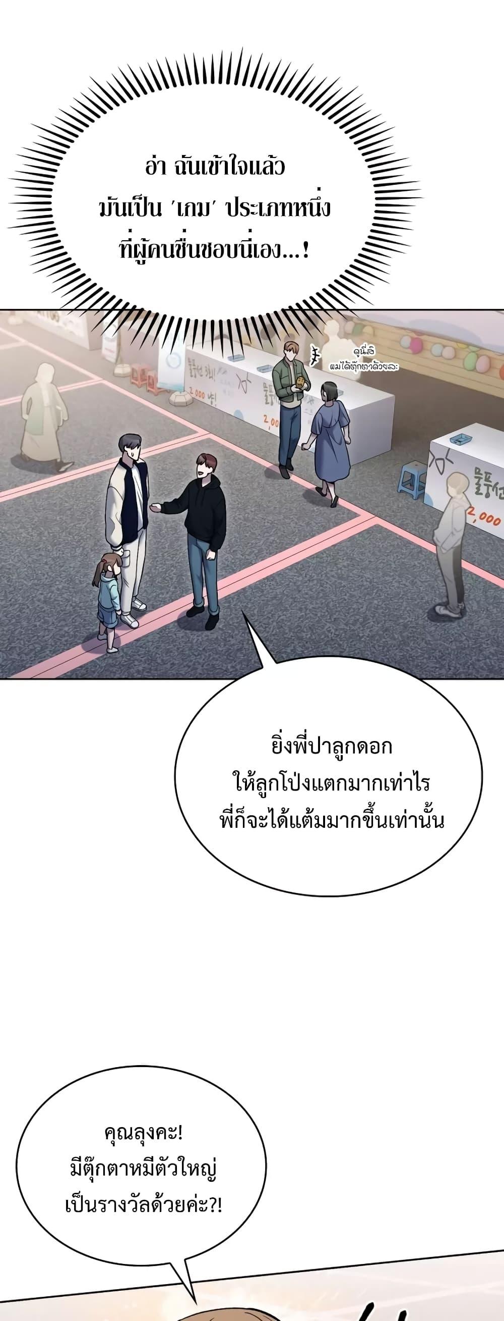 The Delivery Man From Murim ตอนที่ 17 (29)