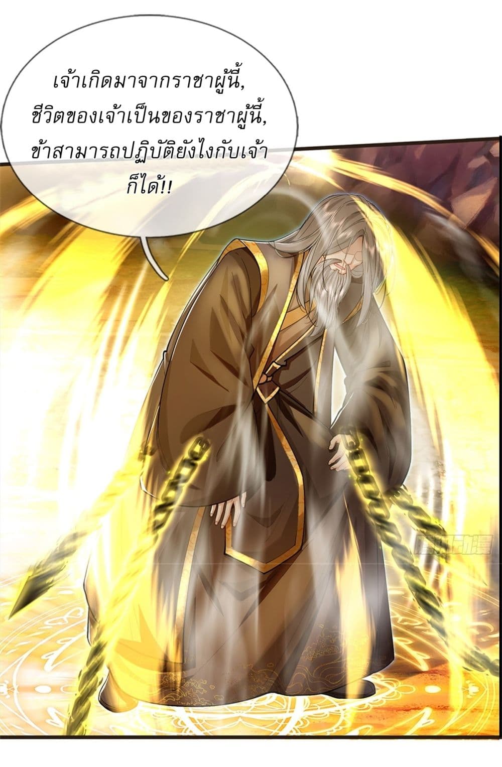 I Can Change The Timeline of Everything ตอนที่ 59 (4)