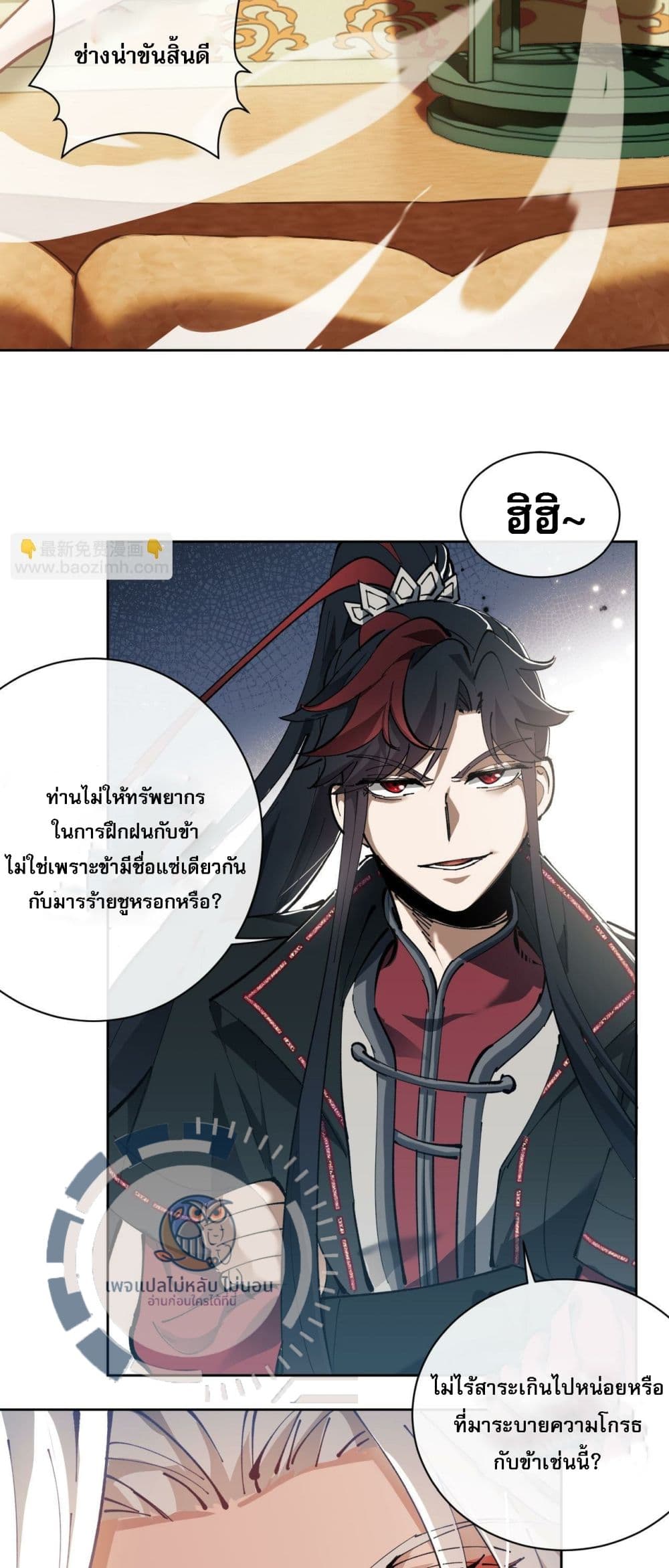 Master, This Disciple Wants To Rebel Because I Am A Villain ตอนที่ 1 (62)