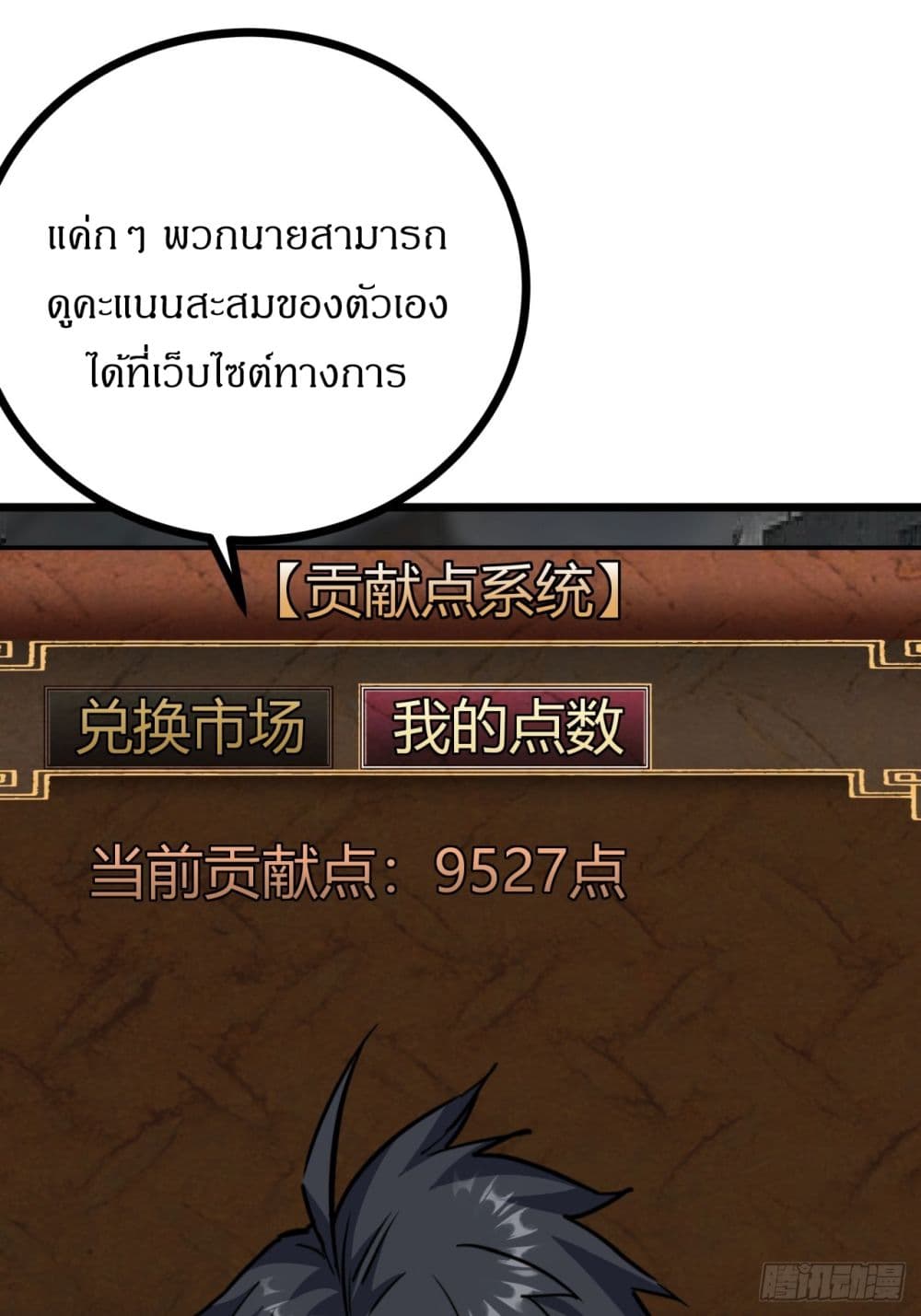 This Game Is Too Realistic ตอนที่ 7 (12)