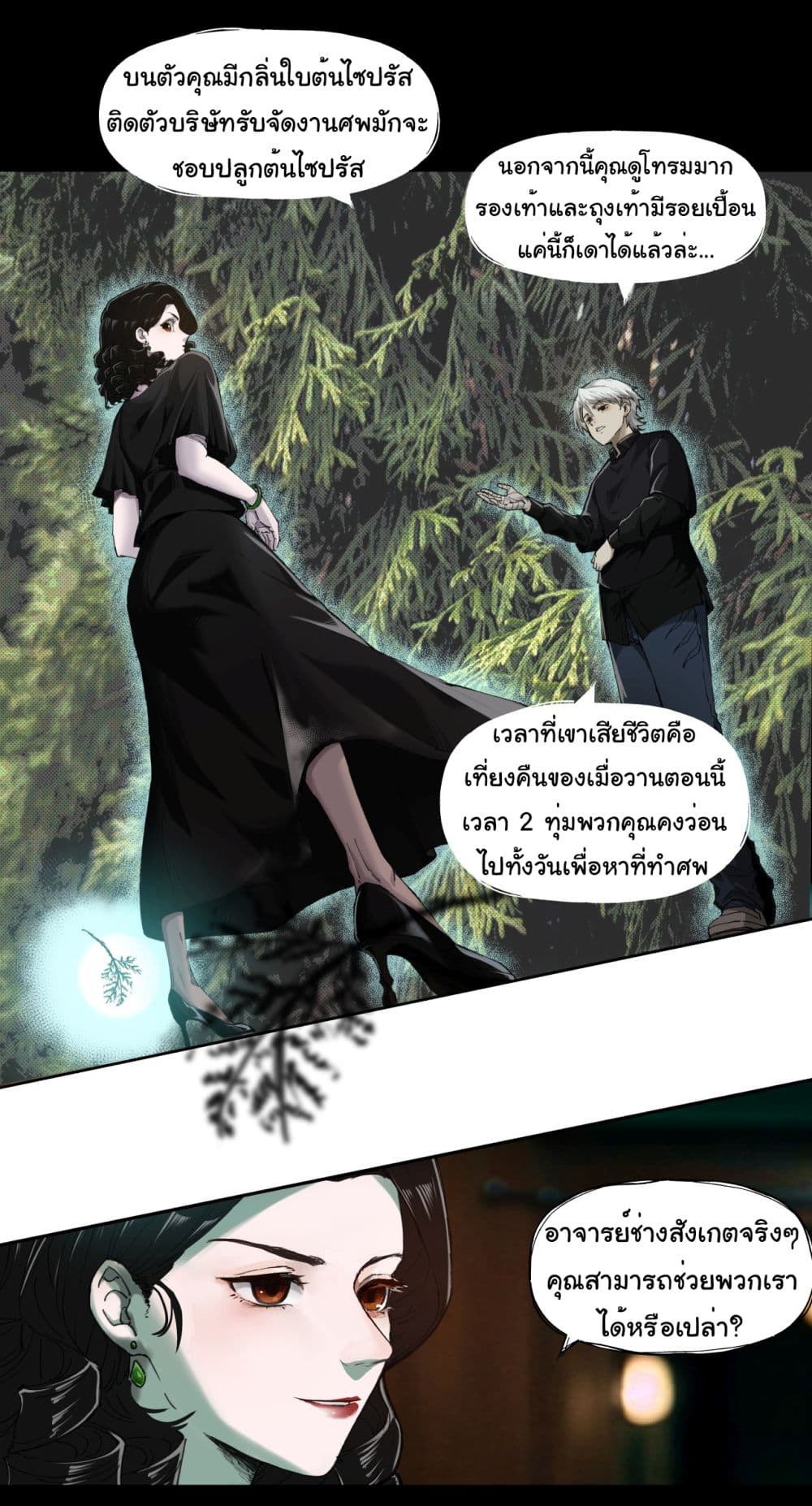 The legacy of holy terra ตอนที่ 2 (16)